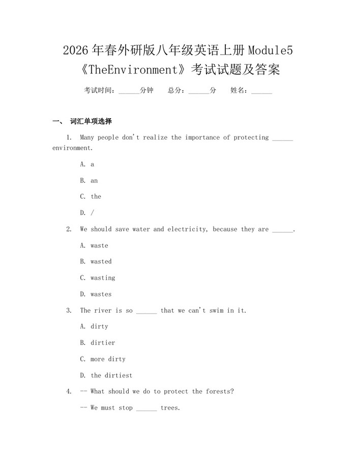 2026年春外研版八年级英语上册Module5《TheEnvironment》考试试题及答案:(docx+pdf)免费下载