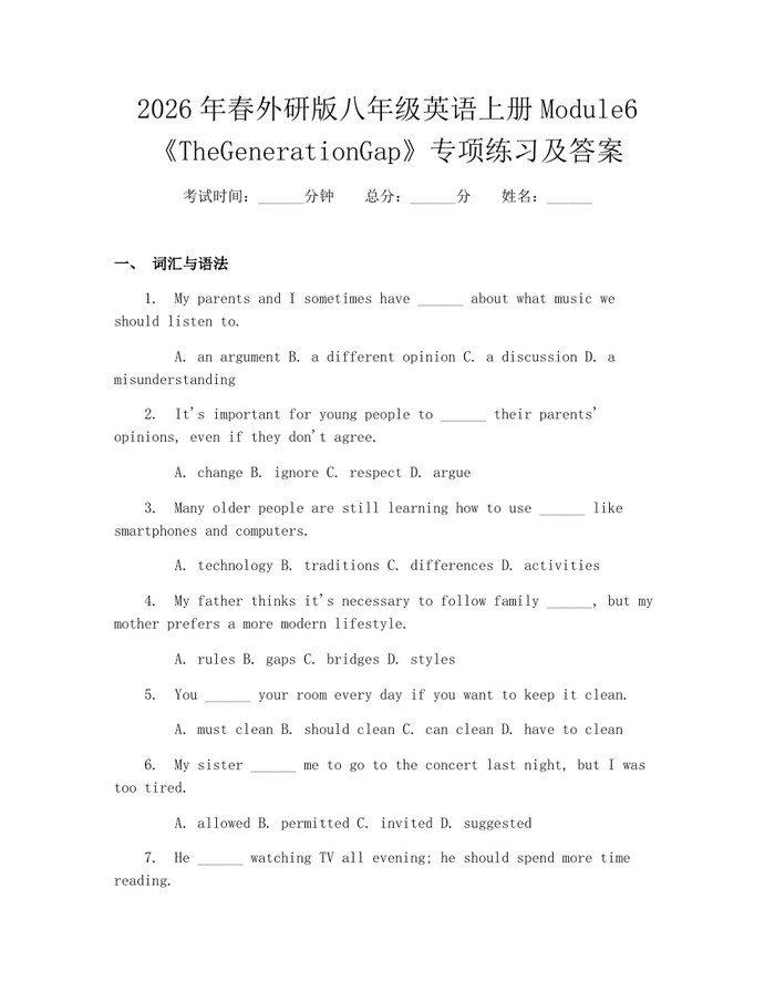 2026年春外研版八年级英语上册Module6《TheGenerationGap》专项练习及答案：(docx+pdf)免费下载