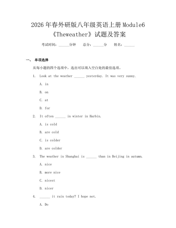 2026年春外研版八年级英语上册Module6《Theweather》试题及答案：(docx+pdf)免费下载