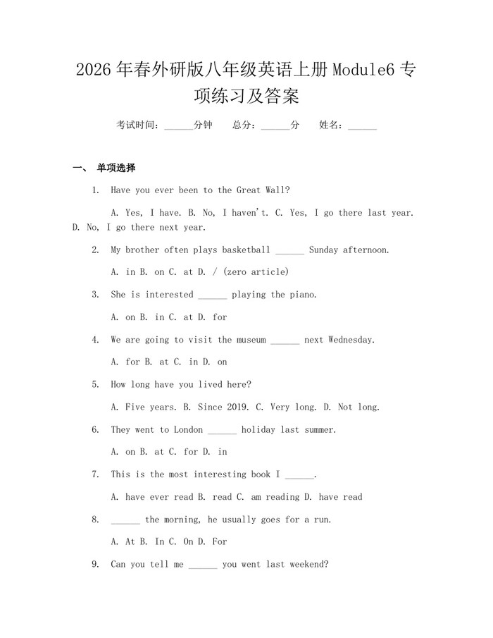 2026年春外研版八年级英语上册Module6专项练习及答案：(docx+pdf)免费下载