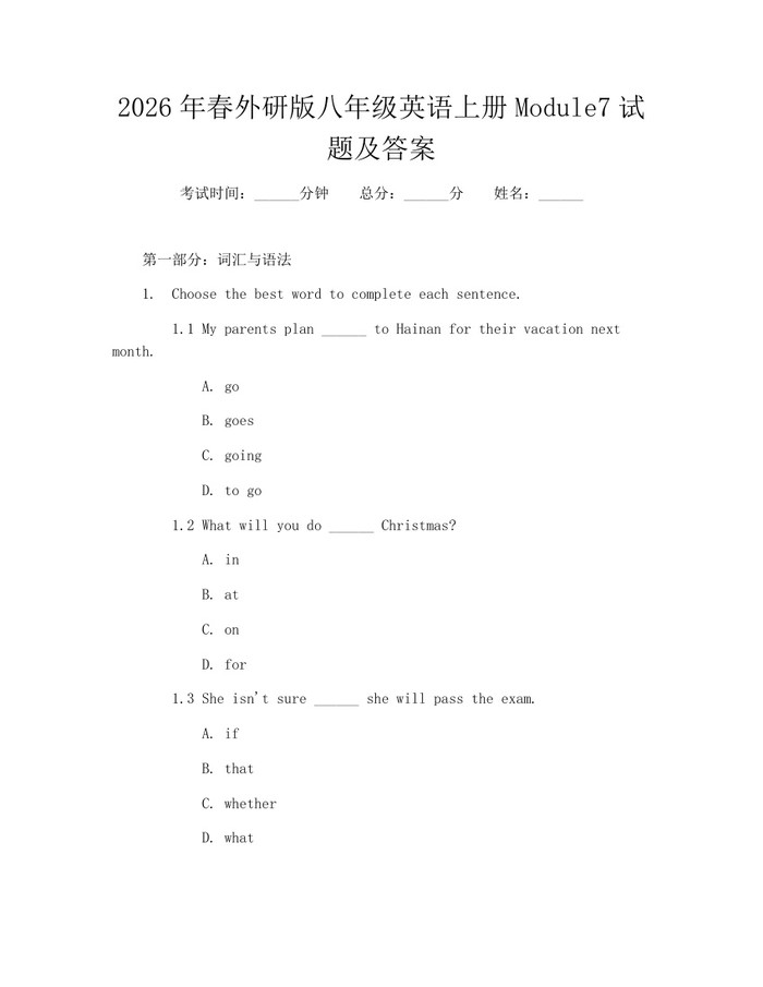 2026年春外研版八年级英语上册Module7试题及答案：(docx+pdf)免费下载