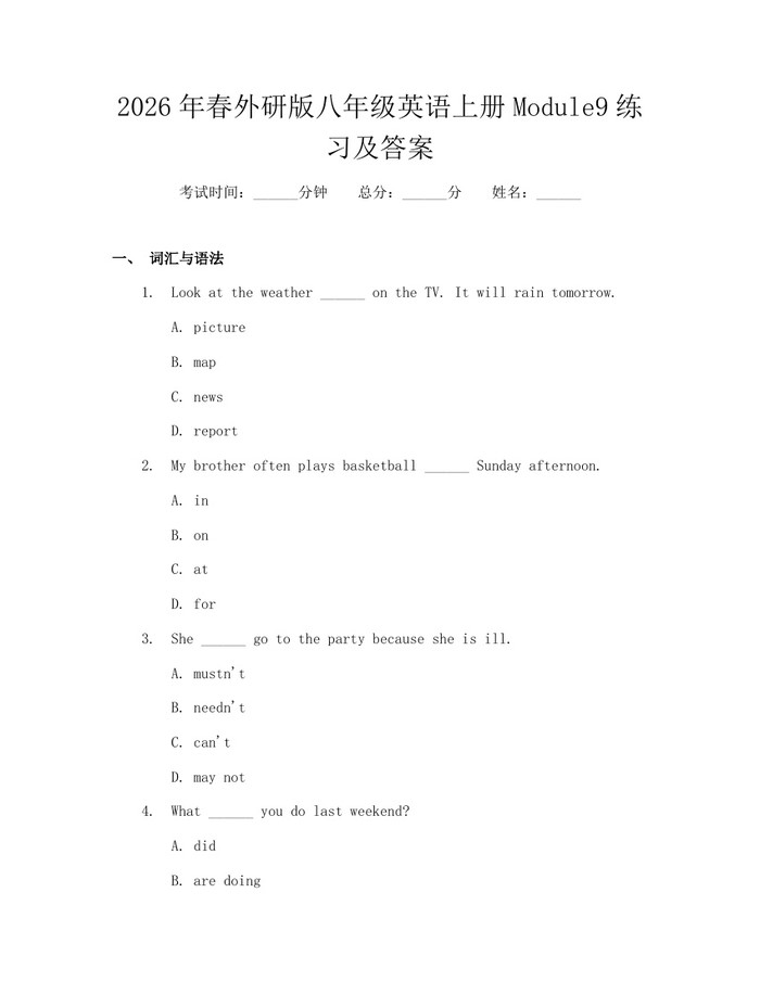 2026年春外研版八年级英语上册Module9练习及答案：(docx+pdf)免费下载