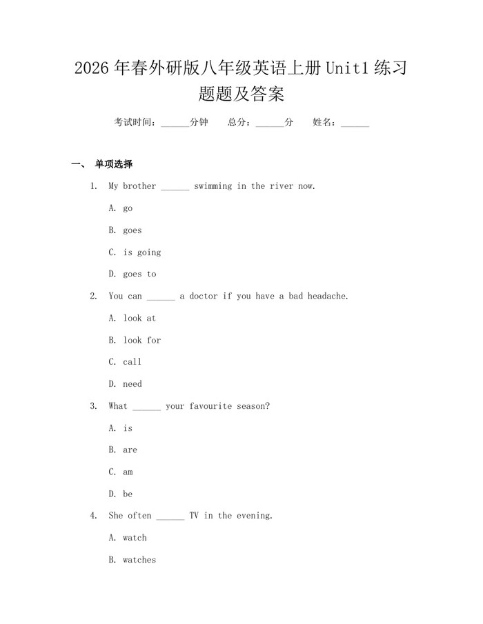 2026年春外研版八年级英语上册Unit1练习题题及答案:(docx+pdf)免费下载