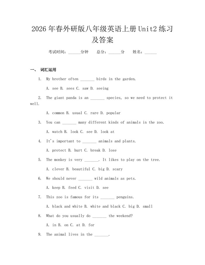 2026年春外研版八年级英语上册Unit2练习及答案：(docx+pdf)免费下载