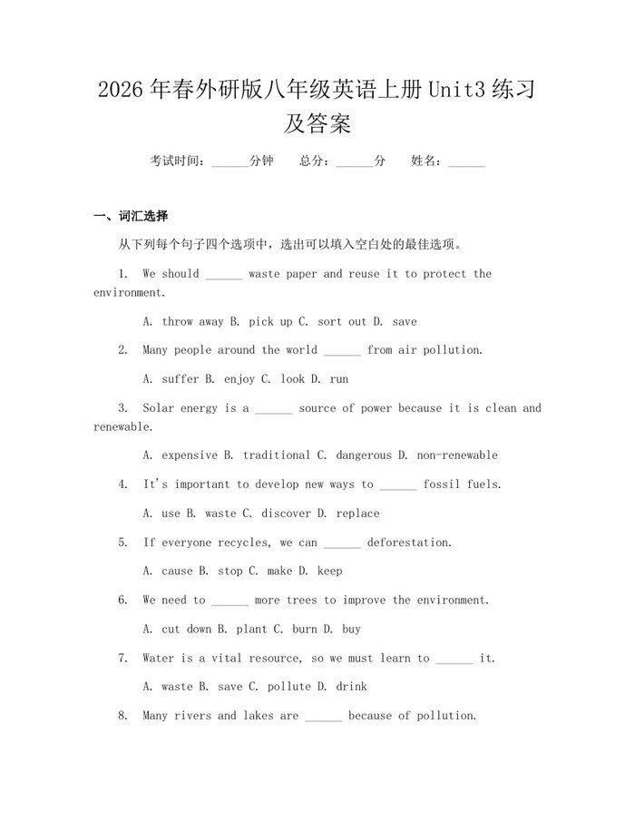 2026年春外研版八年级英语上册Unit3练习及答案：(docx+pdf)免费下载