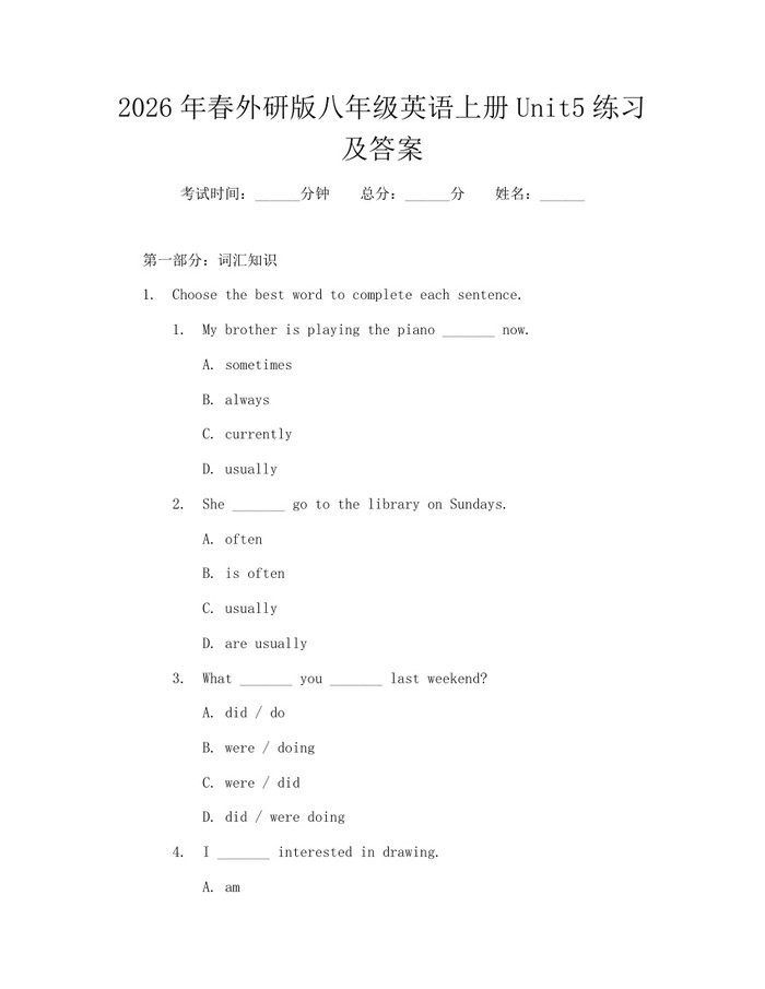2026年春外研版八年级英语上册Unit5练习及答案:(docx+pdf)免费下载