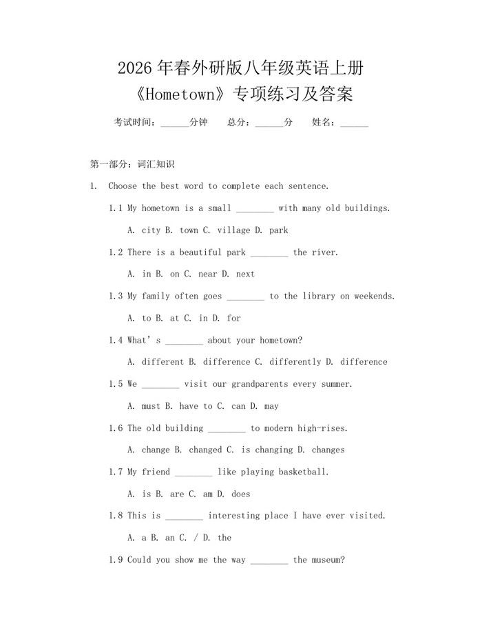 2026年春外研版八年级英语上册《Hometown》专项练习及答案：(docx+pdf)免费下载