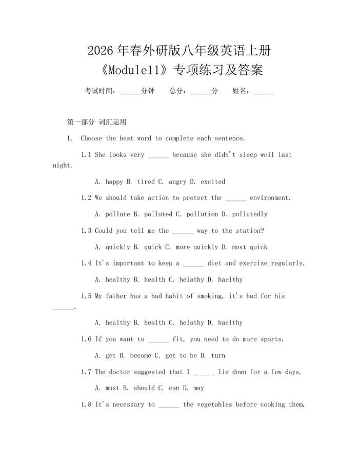 2026年春外研版八年级英语上册《Module11》专项练习及答案：(docx+pdf)免费下载