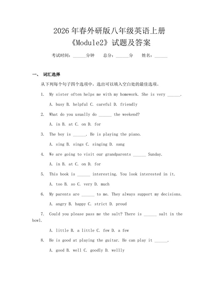 2026年春外研版八年级英语上册《Module2》试题及答案：(docx+pdf)免费下载
