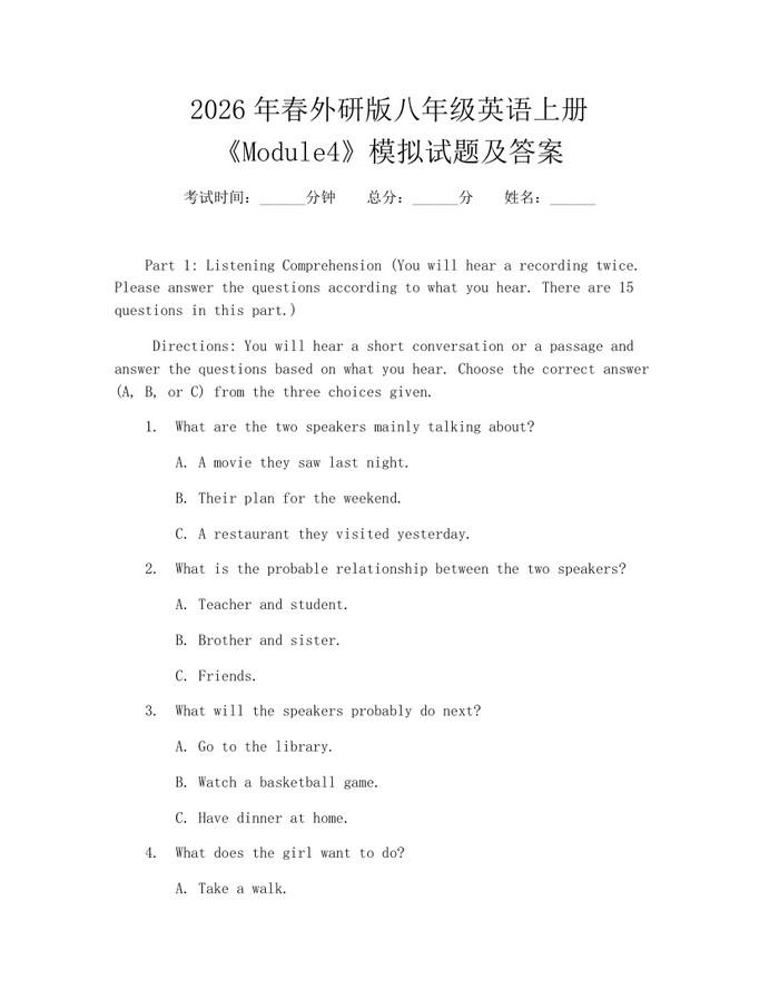 2026年春外研版八年级英语上册《Module4》模拟试题及答案:(docx+pdf)免费下载