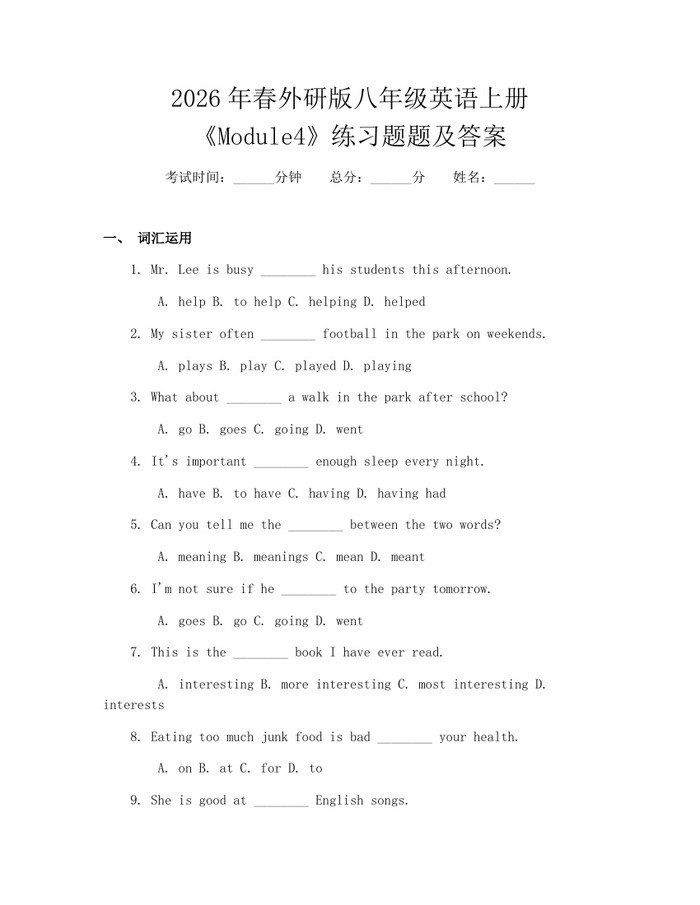 2026年春外研版八年级英语上册《Module4》练习题题及答案:(docx+pdf)免费下载