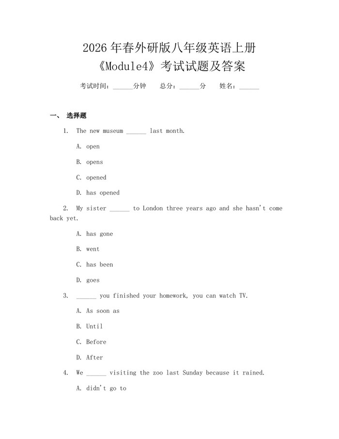 2026年春外研版八年级英语上册《Module4》考试试题及答案:(docx+pdf)免费下载