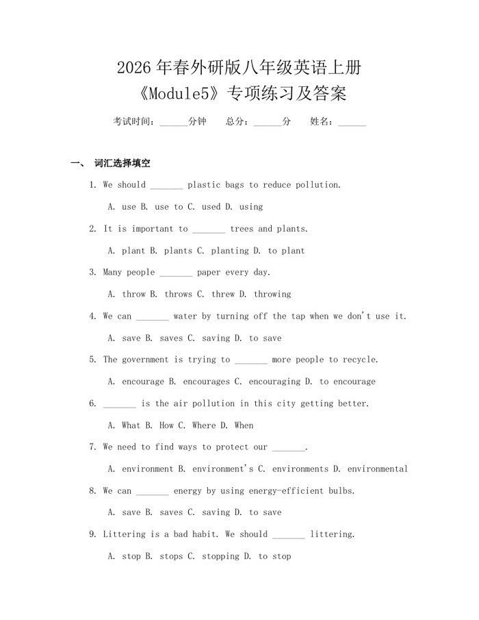 2026年春外研版八年级英语上册《Module5》专项练习及答案：(docx+pdf)免费下载