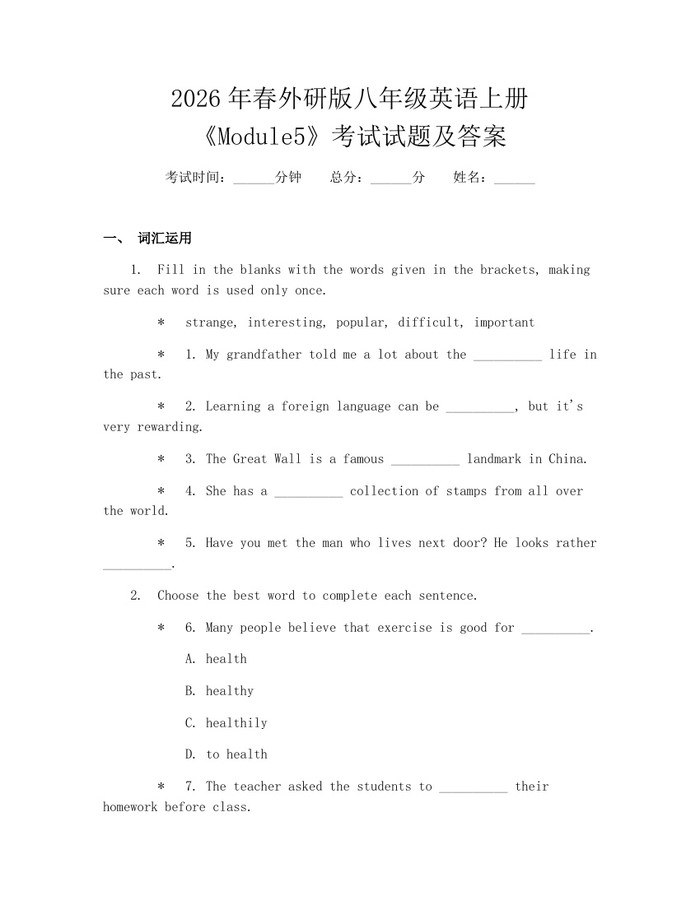 2026年春外研版八年级英语上册《Module5》考试试题及答案：(docx+pdf)免费下载