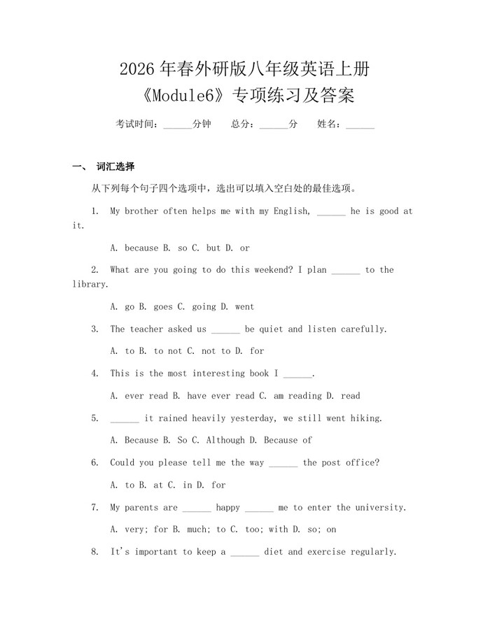 2026年春外研版八年级英语上册《Module6》专项练习及答案：(docx+pdf)免费下载