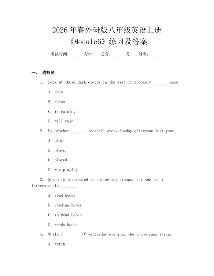 2026年春外研版八年级英语上册《Module6》练习及答案：(docx+pdf)免费下载