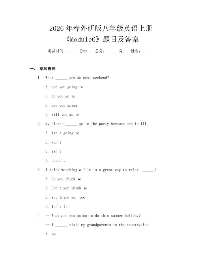 2026年春外研版八年级英语上册《Module6》题目及答案：(docx+pdf)免费下载
