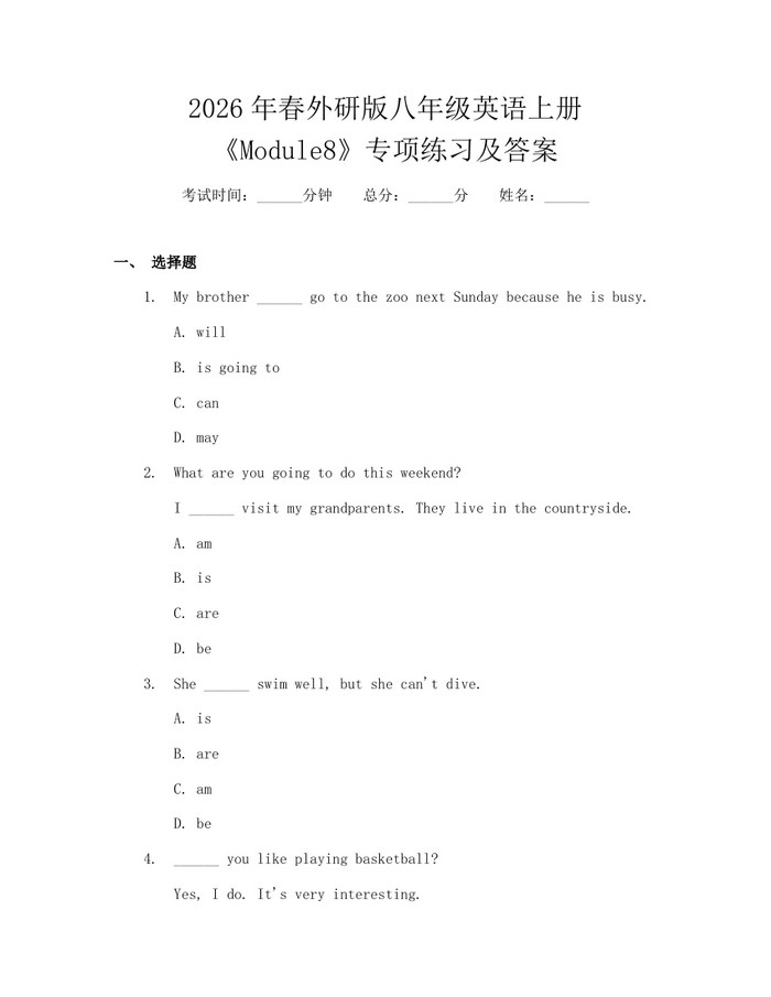 2026年春外研版八年级英语上册《Module8》专项练习及答案:(docx+pdf)免费下载