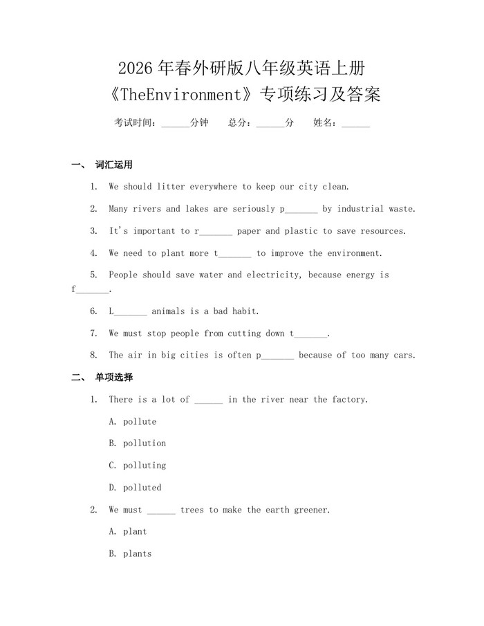 2026年春外研版八年级英语上册《TheEnvironment》专项练习及答案：(docx+pdf)免费下载