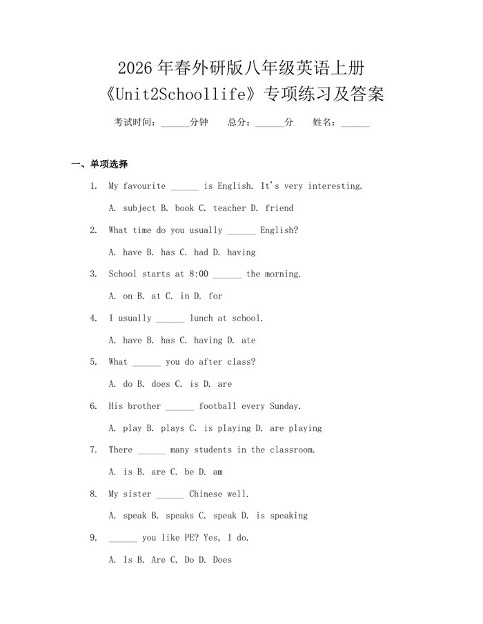 2026年春外研版八年级英语上册《Unit2Schoollife》专项练习及答案：(docx+pdf)免费下载
