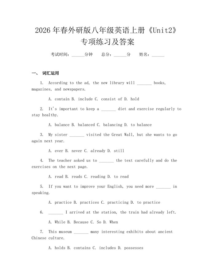 2026年春外研版八年级英语上册《Unit2》专项练习及答案:(docx+pdf)免费下载