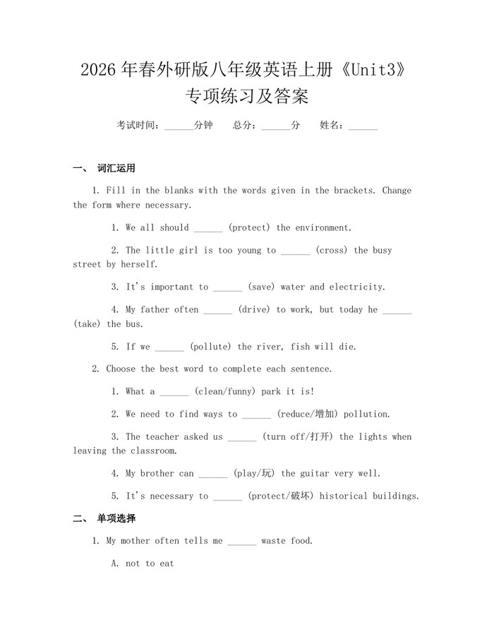 2026年春外研版八年级英语上册《Unit3》专项练习及答案:(docx+pdf)免费下载
