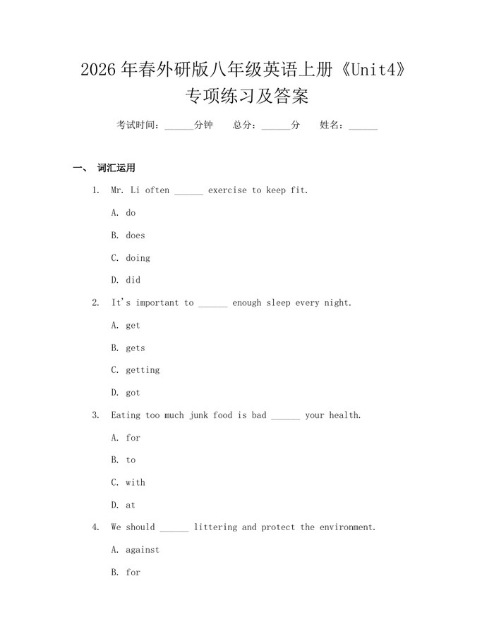 2026年春外研版八年级英语上册《Unit4》专项练习及答案：(docx+pdf)免费下载