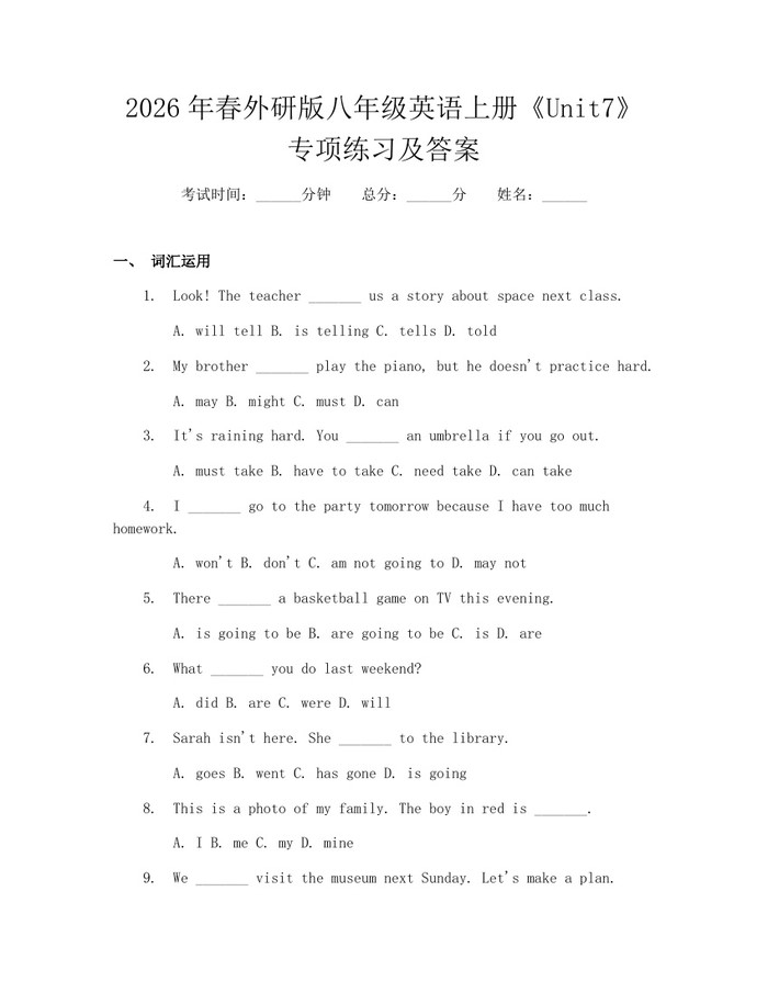 2026年春外研版八年级英语上册《Unit7》专项练习及答案：(docx+pdf)免费下载