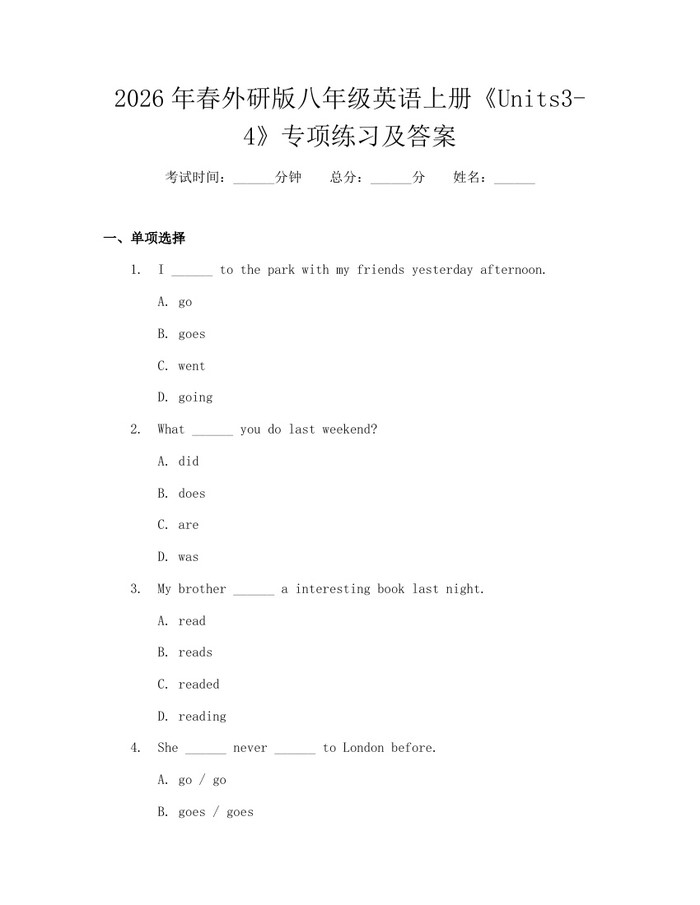 2026年春外研版八年级英语上册《Units3-4》专项练习及答案：(docx+pdf)免费下载