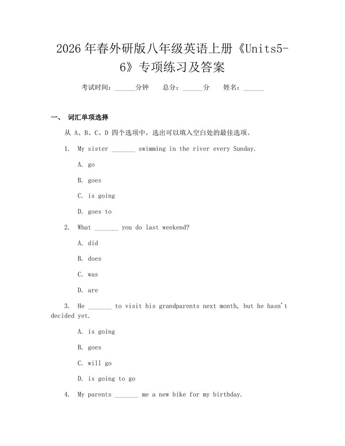 2026年春外研版八年级英语上册《Units5-6》专项练习及答案：(docx+pdf)免费下载