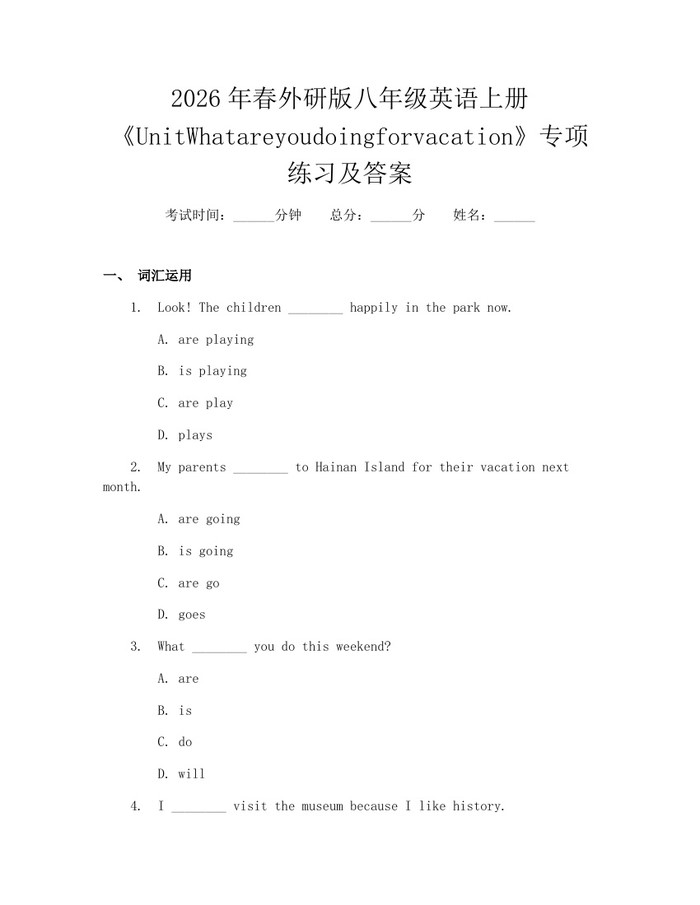 2026年春外研版八年级英语上册《UnitWhatareyoudoingforvacation》专项练习及答案:(docx+pdf)免费下载