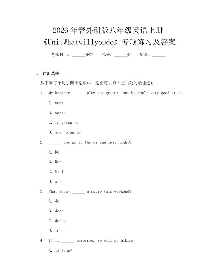 2026年春外研版八年级英语上册《UnitWhatwillyoudo》专项练习及答案：(docx+pdf)免费下载