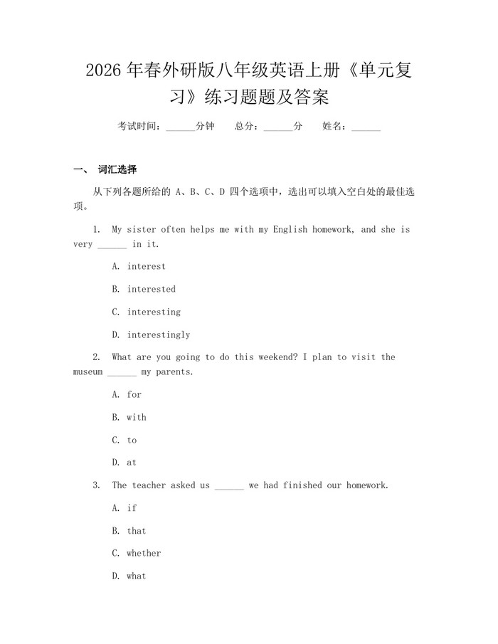 2026年春外研版八年级英语上册《单元复习》练习题题及答案：(docx+pdf)免费下载