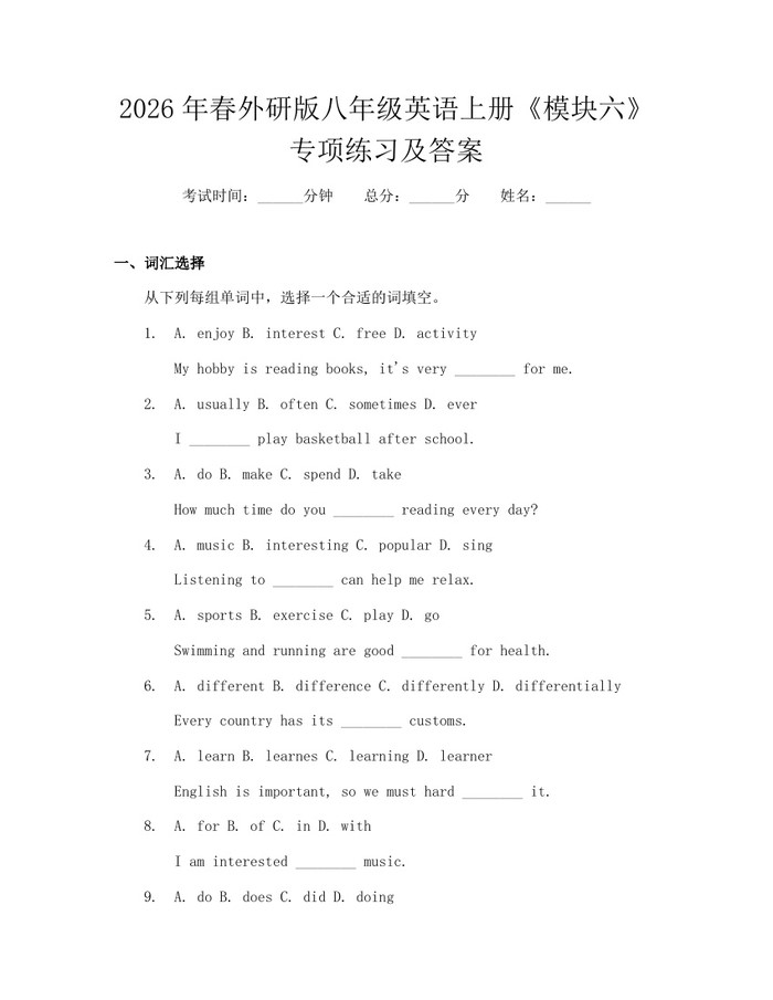 2026年春外研版八年级英语上册《模块六》专项练习及答案：(docx+pdf)免费下载