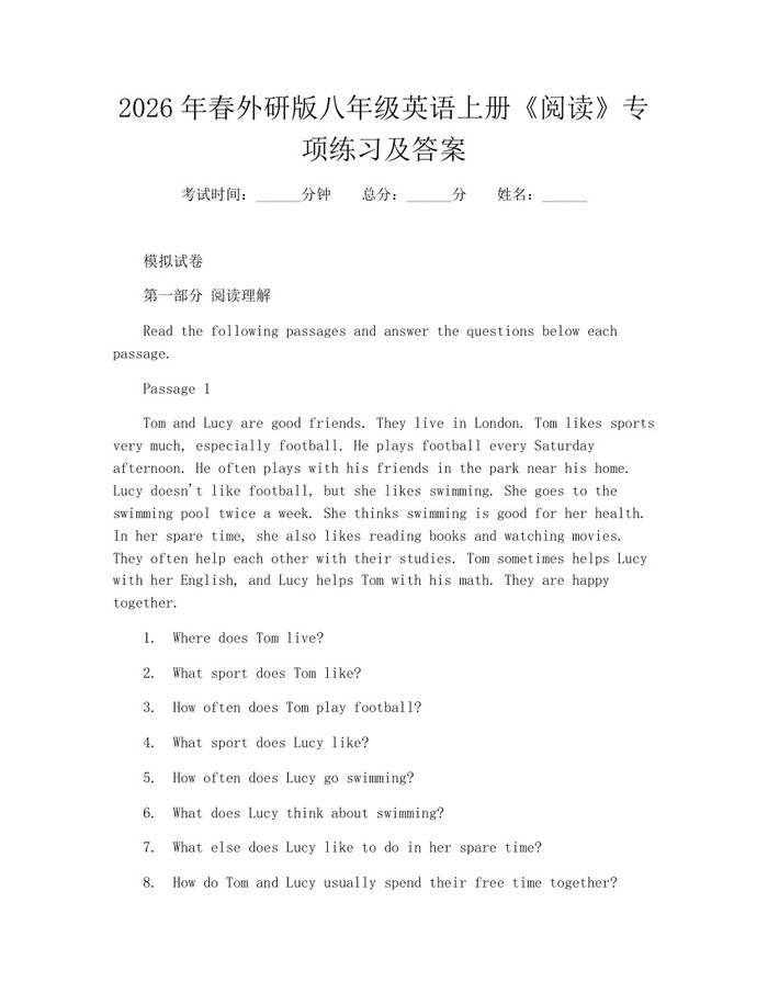 2026年春外研版八年级英语上册《阅读》专项练习及答案:(docx+pdf)免费下载