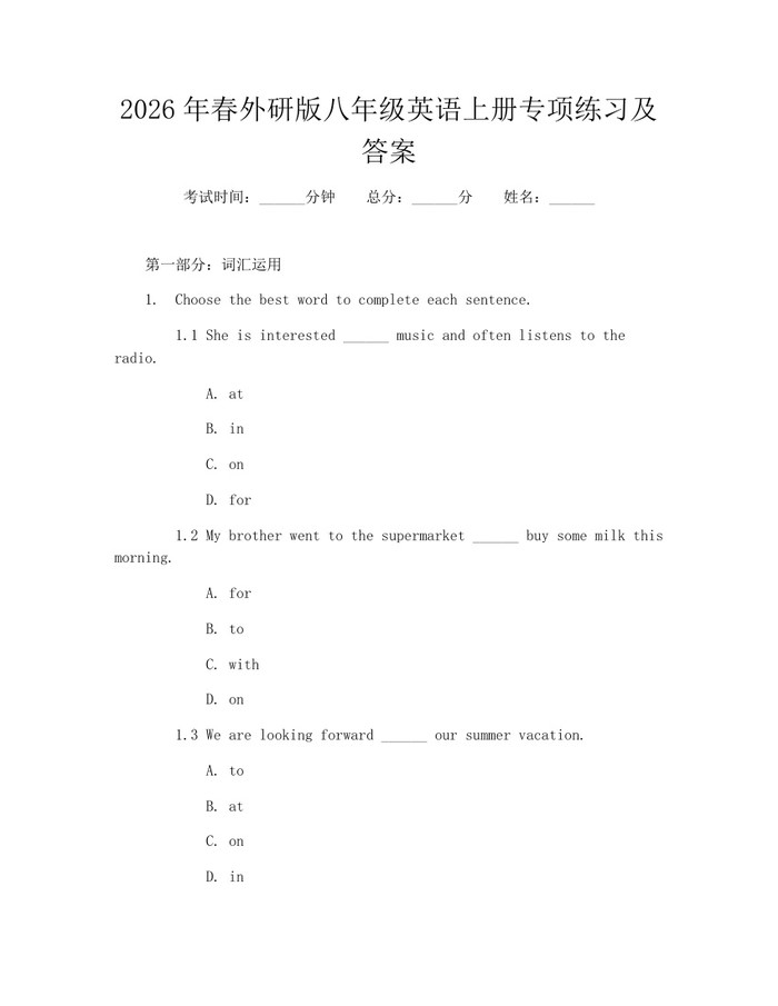 2026年春外研版八年级英语上册专项练习及答案：(docx+pdf)免费下载