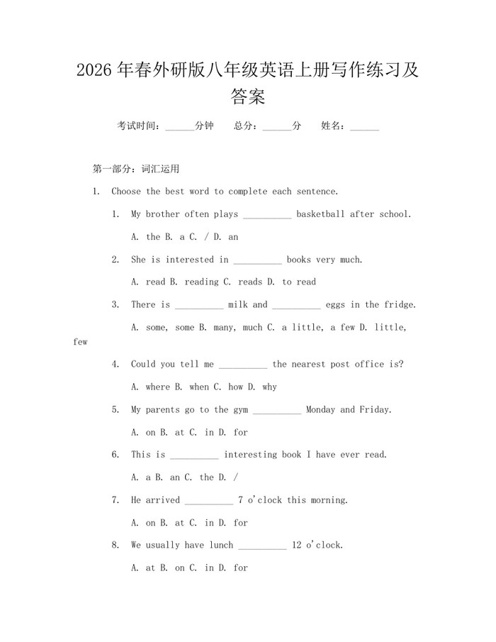 2026年春外研版八年级英语上册写作练习及答案:(docx+pdf)免费下载