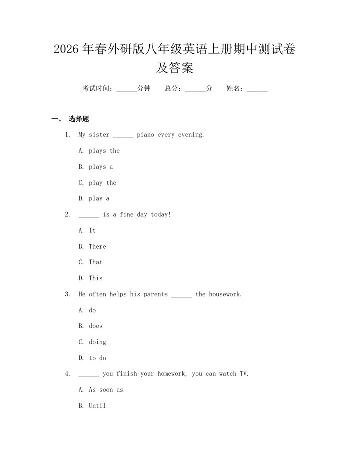2026年春外研版八年级英语上册期中测试卷及答案：(docx+pdf)免费下载