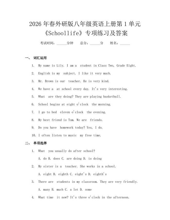 2026年春外研版八年级英语上册第1单元《Schoollife》专项练习及答案：(docx+pdf)免费下载