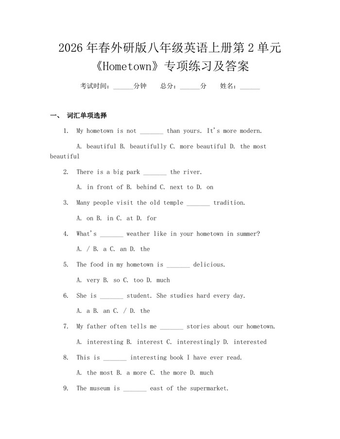 2026年春外研版八年级英语上册第2单元《Hometown》专项练习及答案:(docx+pdf)免费下载