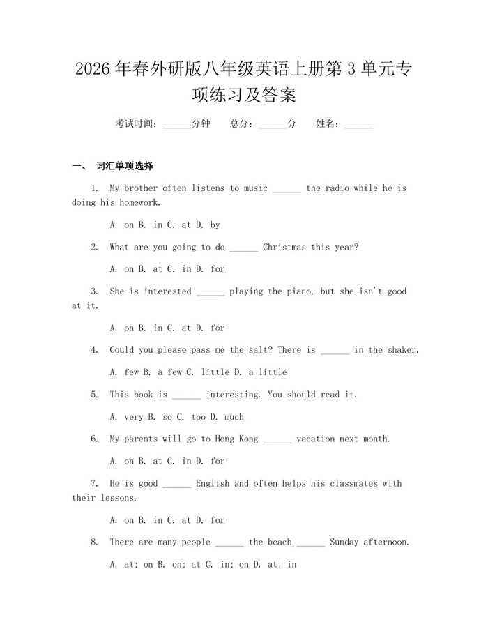 2026年春外研版八年级英语上册第3单元专项练习及答案：(docx+pdf)免费下载