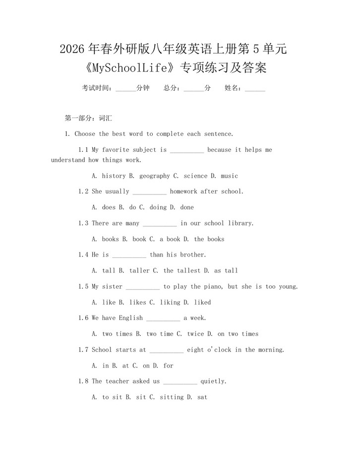 2026年春外研版八年级英语上册第5单元《MySchoolLife》专项练习及答案:(docx+pdf)免费下载