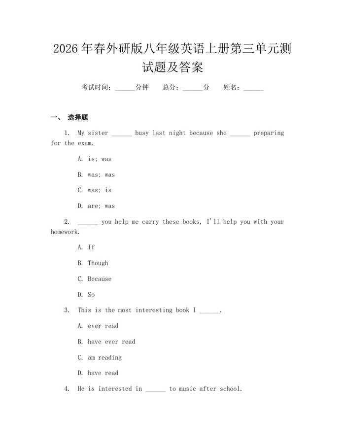2026年春外研版八年级英语上册第三单元测试题及答案：(docx+pdf)免费下载