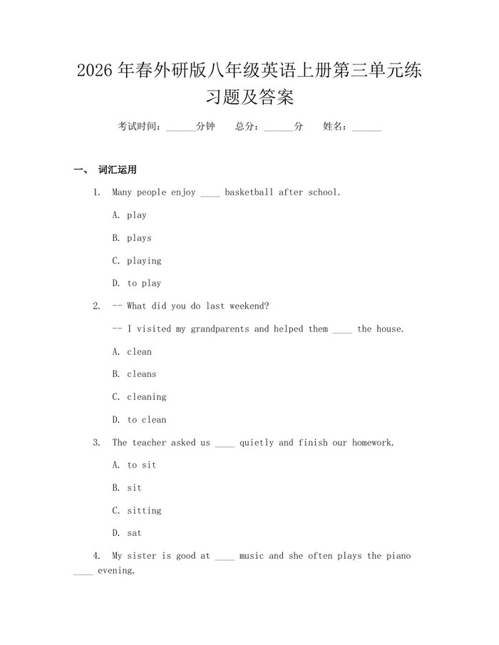 2026年春外研版八年级英语上册第三单元练习题及答案:(docx+pdf)免费下载