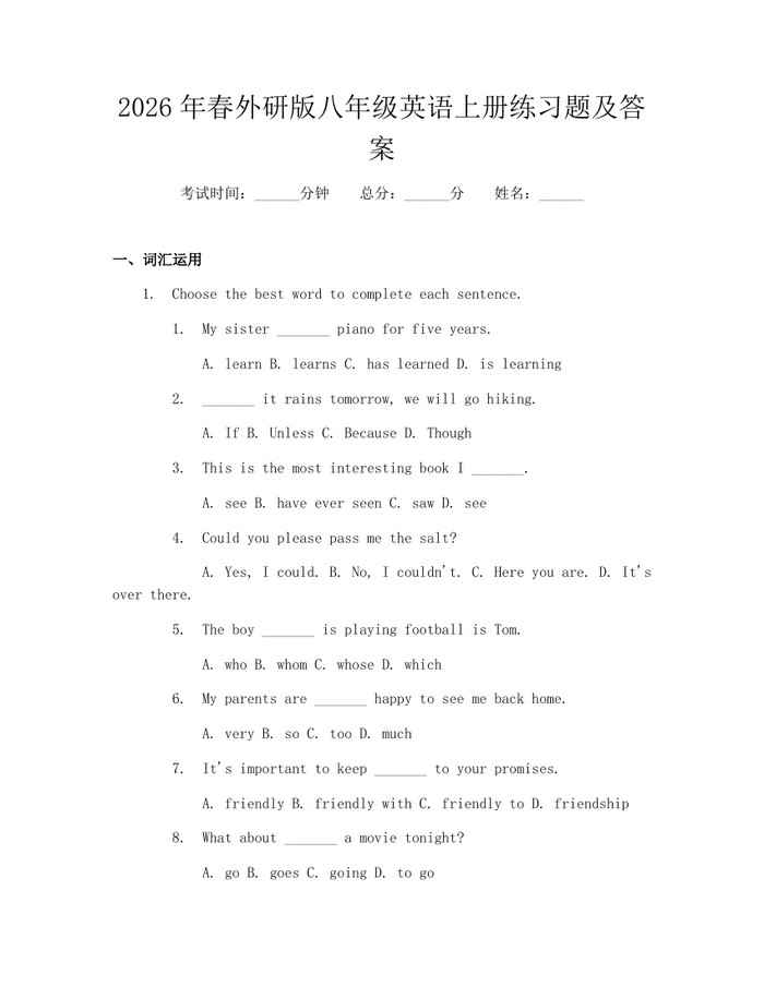 2026年春外研版八年级英语上册练习题及答案：(docx+pdf)免费下载