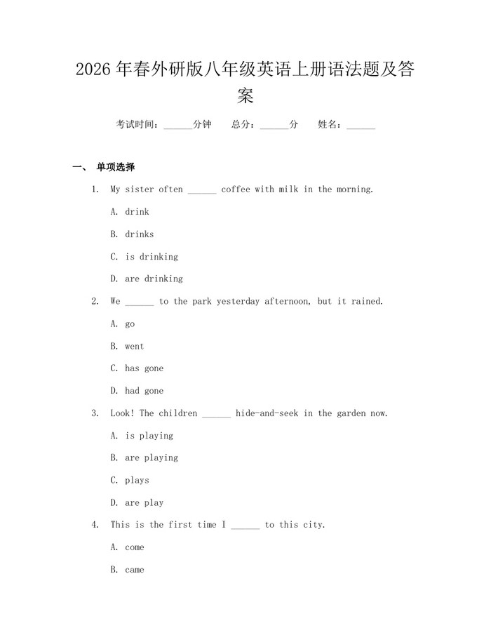 2026年春外研版八年级英语上册语法题及答案:(docx+pdf)免费下载