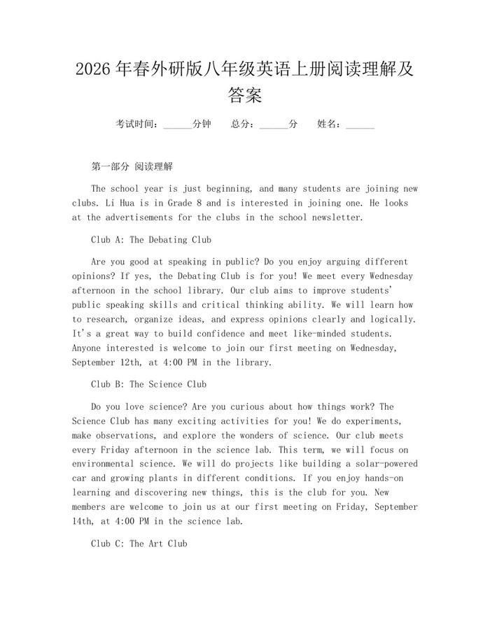 2026年春外研版八年级英语上册阅读理解及答案：(docx+pdf)免费下载