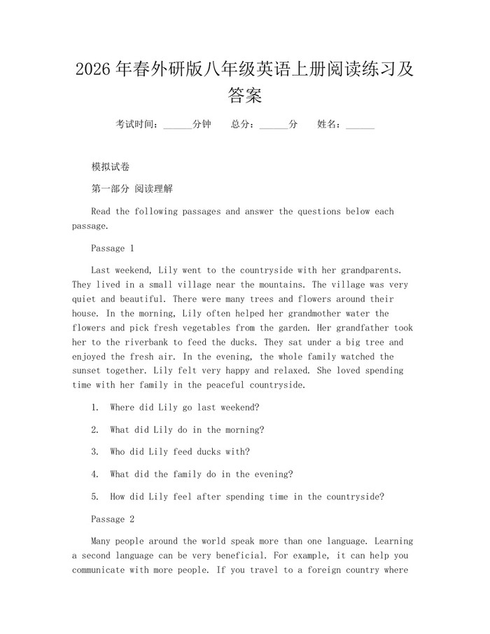 2026年春外研版八年级英语上册阅读练习及答案：(docx+pdf)免费下载