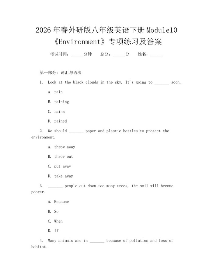 2026年春外研版八年级英语下册Module10《Environment》专项练习及答案：(docx+pdf)免费下载