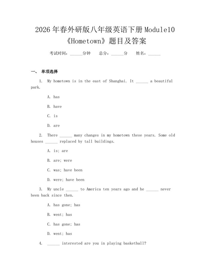 2026年春外研版八年级英语下册Module10《Hometown》题目及答案：(docx+pdf)免费下载